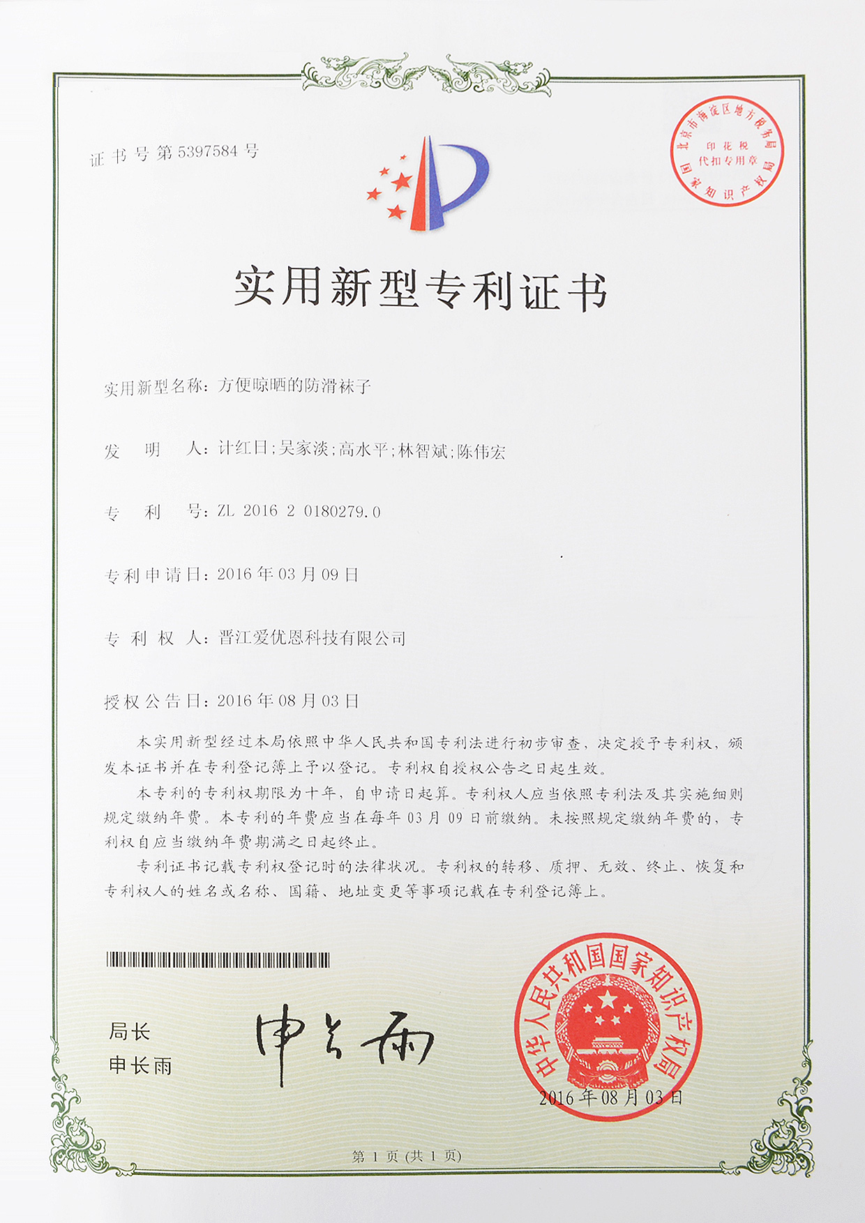 方便晾晒的防滑袜子