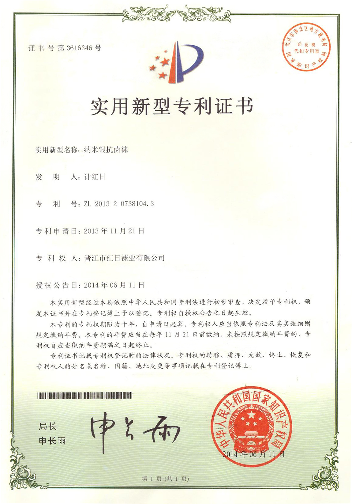 纳米银抗菌袜
