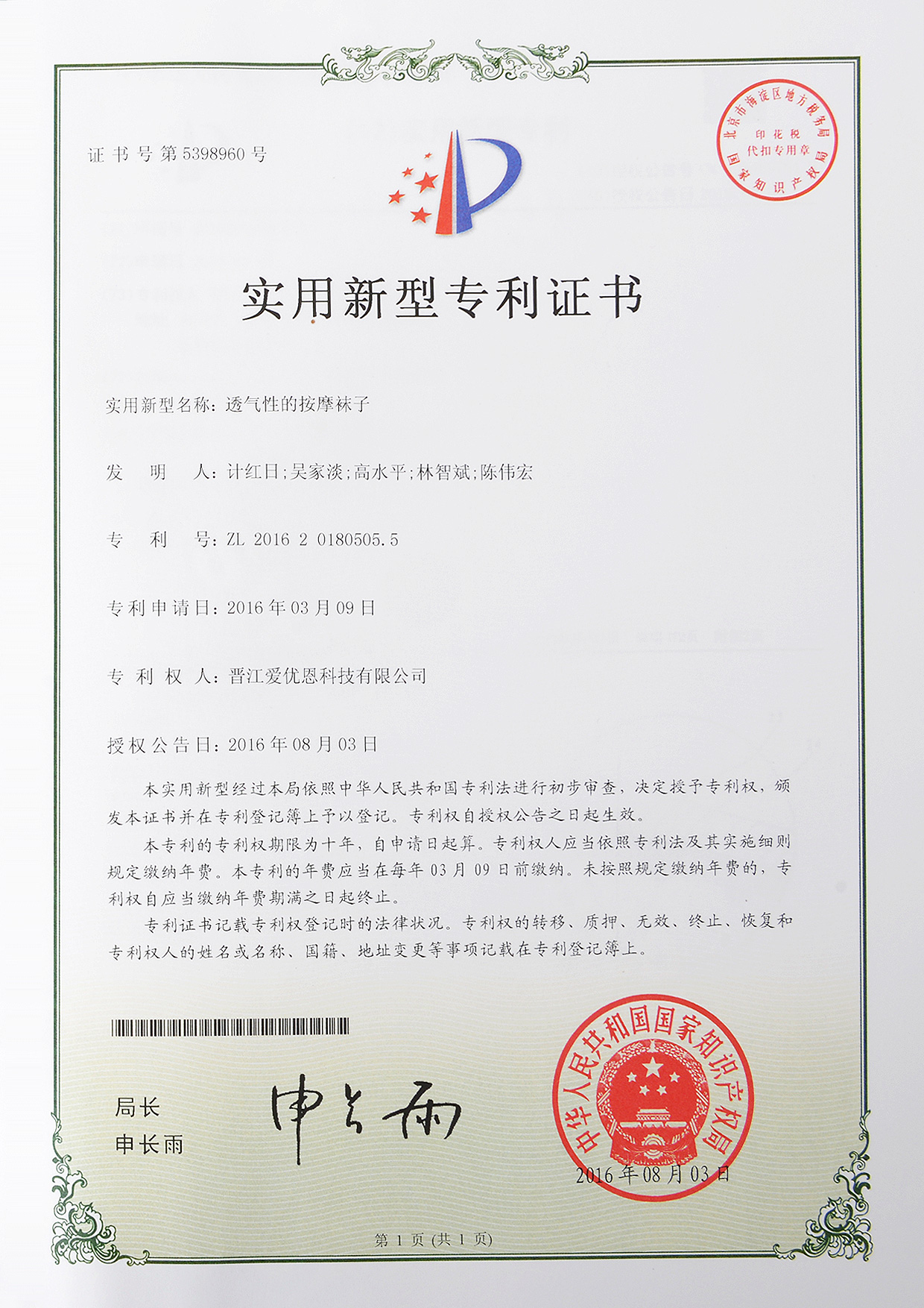 透气性的按摩袜子