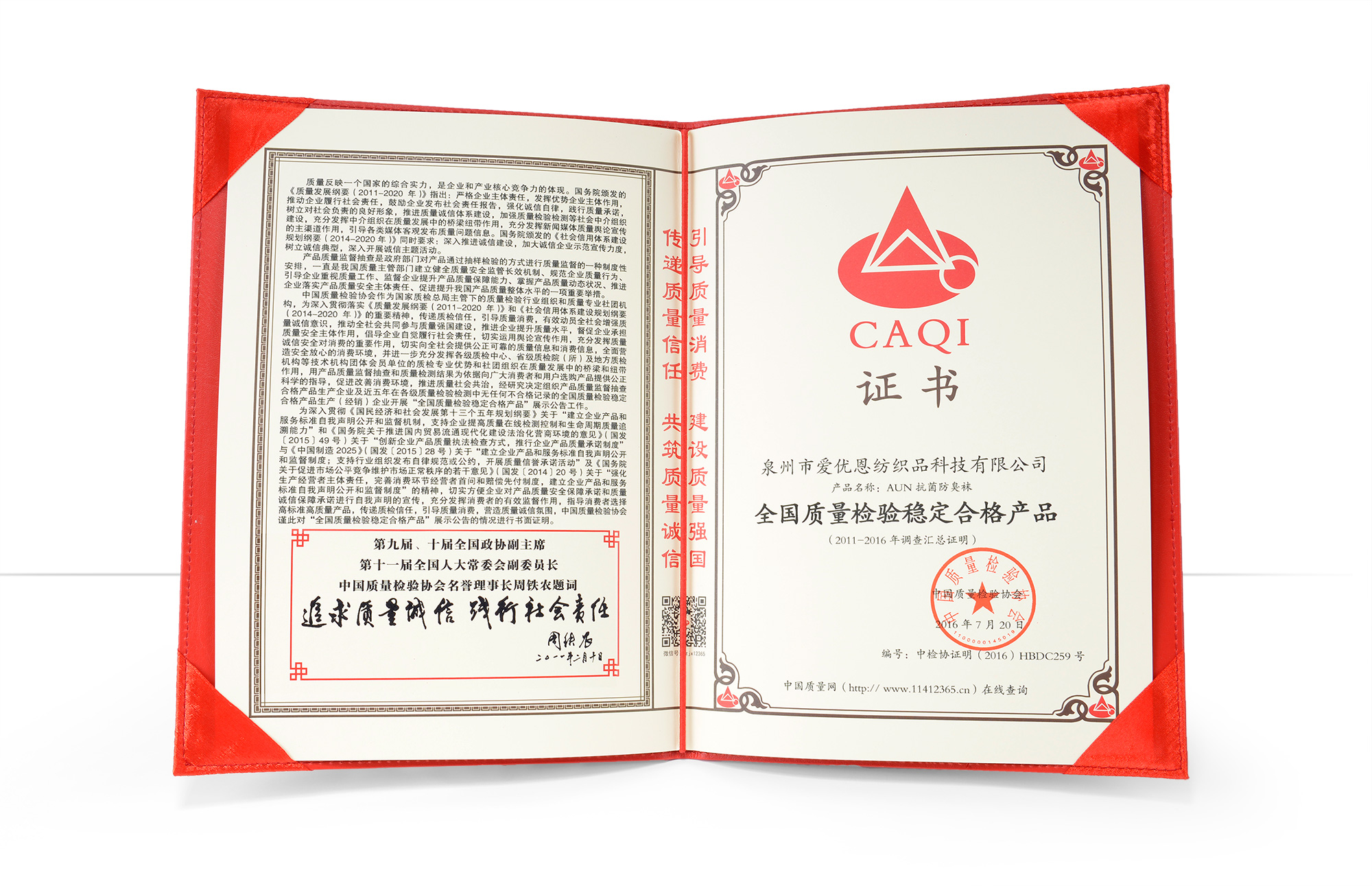 全国质量检验稳定合格产品